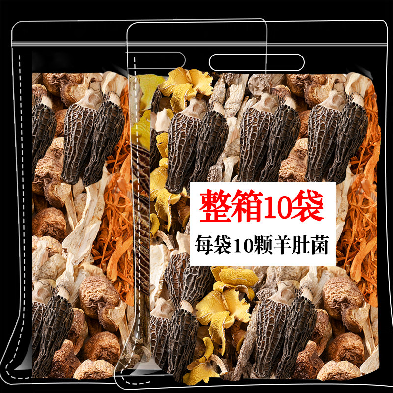 云南菌汤包100颗羊肚菌