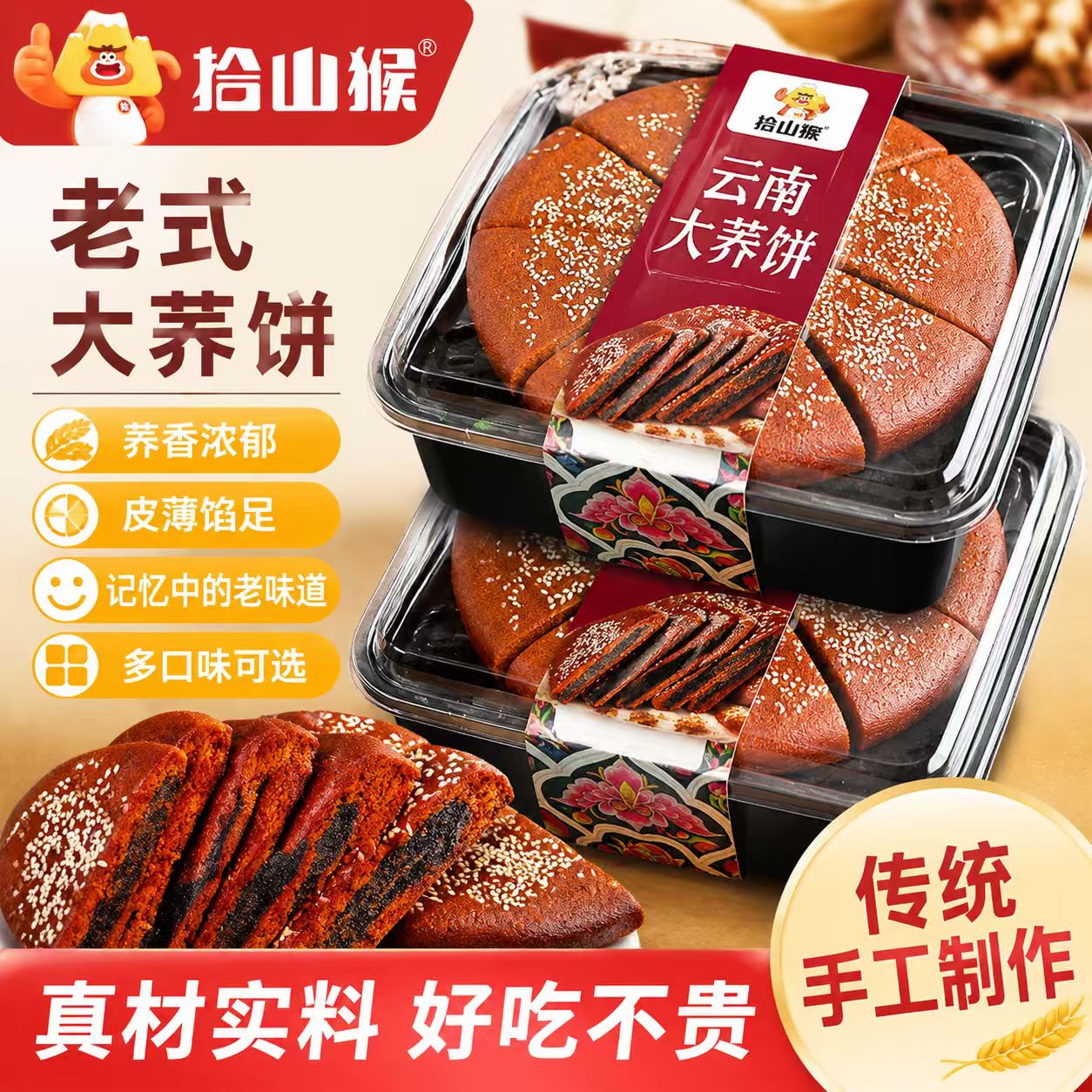 正宗云南大荞饼传统糕点