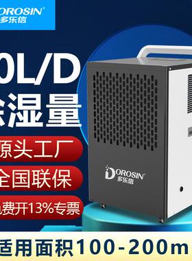 DK-90工业除湿机家用别墅地下室车间仓库大功率吸湿抽湿器