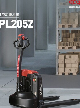 中力电动搬运车EPL205Z第二代锂电池新款大金刚平衡轻型升降