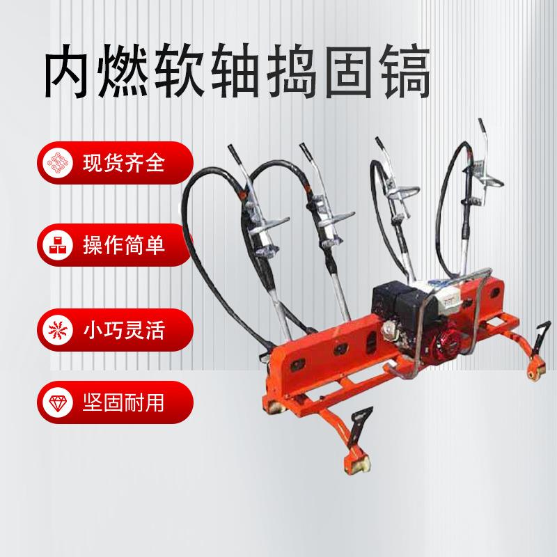 ND-4.2*4型内燃软轴捣固镐 分体式一拖四内燃捣固机 汽油捣固镐