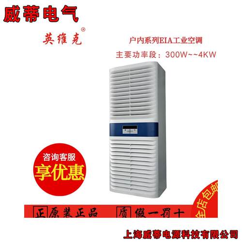 EIA 工业空调/Envicool EIA20CPNC1C