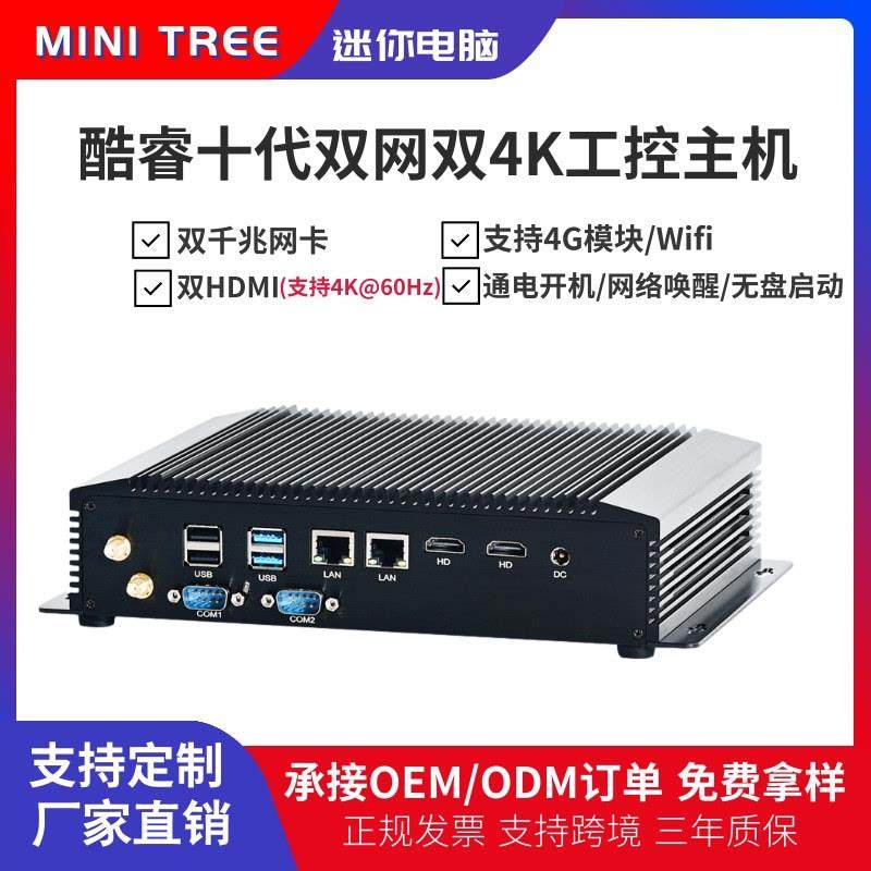 十代i7 1065G7带风扇主机i5嵌入式工业电脑mini ITX耐高温工控机