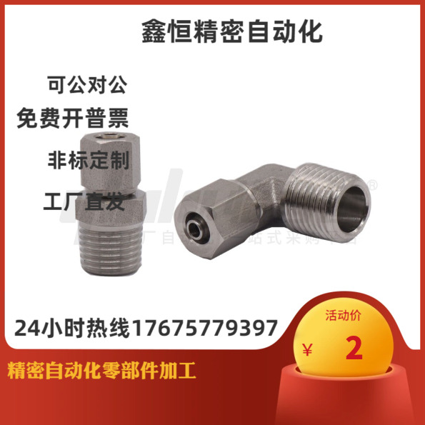 J-XYS01 21-D4 D6 D8 D10 D12-1 2 3 4不锈钢管用快拧接头