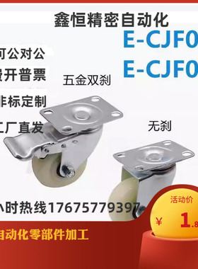 怡合达脚轮E-CJS01/CJF01/CJF02-D63/D75/D100/D125-PD万向刹车轮