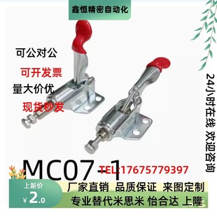 推拉夹具夹钳 MC03 13肘夹横压型 MC07
