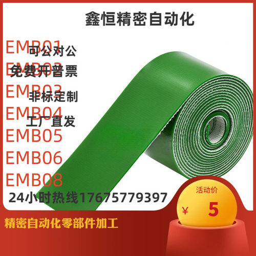 定制怡合达平皮带 输送带 EMB01 02 03 04 05 06 08 EMB31 34 EMC