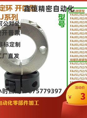 固定环 FAJ01 02 51 52-D6 D8 D10 D15 D16 D18 20 25-B8 B10 B12