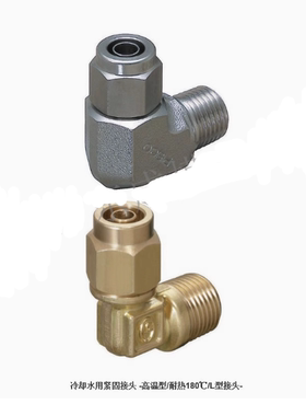 M-NSL M-NKL6 8 10 12-01/02/03/04 冷却水用紧固接头 J-XYV01 21