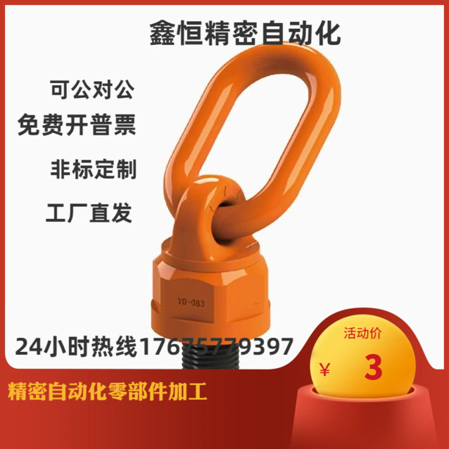 怡合达型万向旋转吊环 TCF32-0.4T 0.6T 0.7T 1.5T 2.5T 4T TCF31