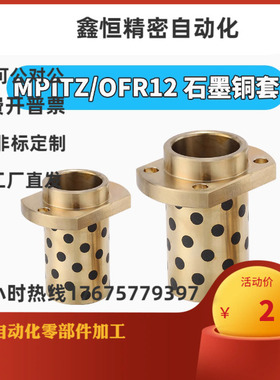 OFR12-d8-10-12-13-16-20-25-30-40-50 MPITZ8-10-12-13 无油衬套