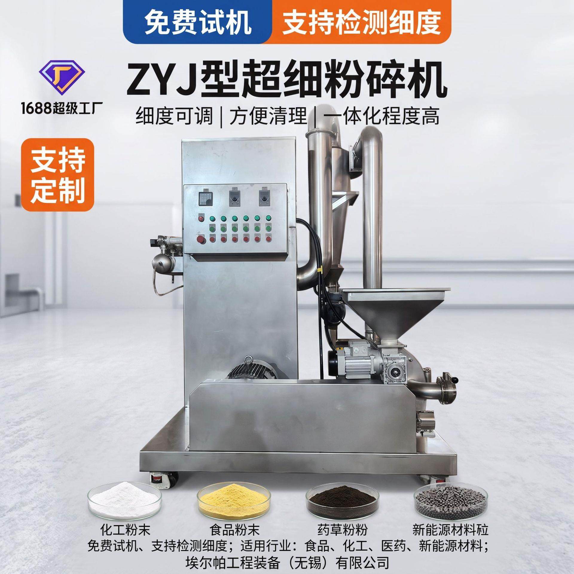 超微粉碎机一体式不锈钢80-1500目变频食品化工小型粉碎设备