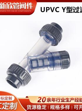 厂家供应UPVCY型过滤器工业管道过滤器