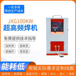 厂家直销超高频感应加热焊机钢管钎焊金属熔炼零件淬火加热设备