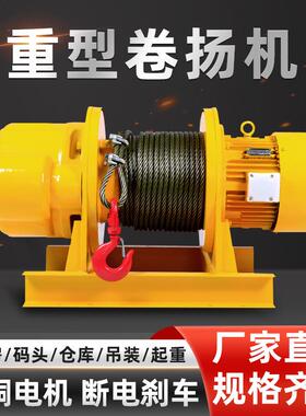 一字型卷扬机1吨2T3t5吨380v电动牵引葫芦重型船用建筑起重提升机