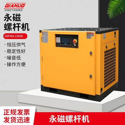 永磁螺杆机20PMA 15KW工业低噪音空气压缩机 固定式压缩机