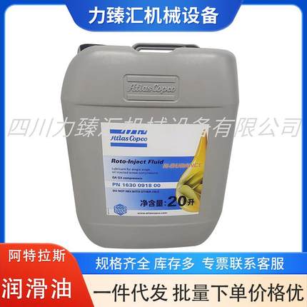 16300918004000小时润滑油Roto-Inject空压机半合成油20L
