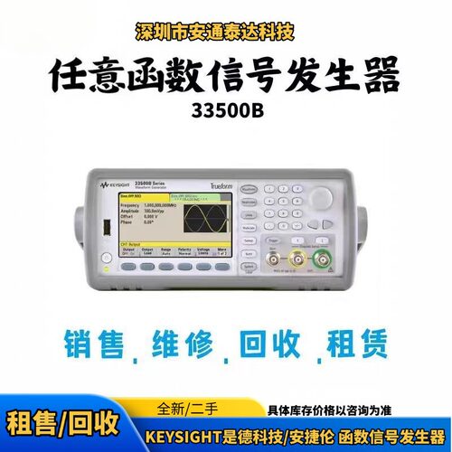 收-租-售 KEYSIGHT是德科技 33500B 33522B 函数信号发生器 议价