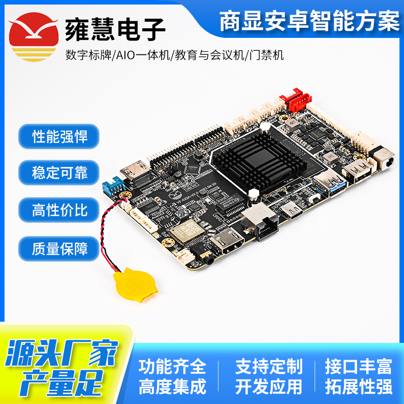 供应瑞芯微RK3588 IC (YF-022A)商显智能方案快递柜linux安卓主板