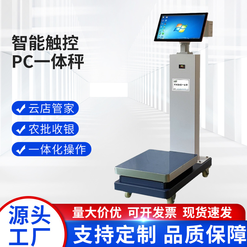 智能触控PC一体机食品工厂电子秤收银打印打码电子台秤商用条码称
