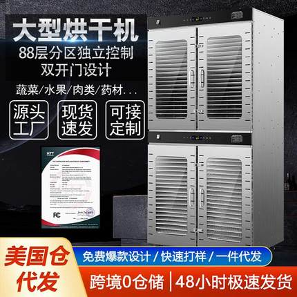 大型商用干果机智能多功能海鲜肉类肉干脱水风干机水果食品烘干机