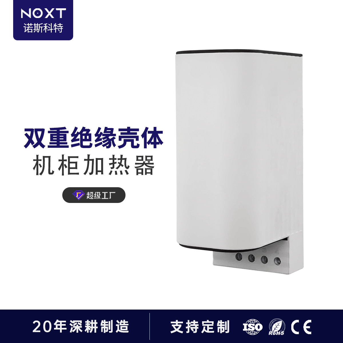 定制CS060机柜加热器配电箱防凝露PTC空气加热器