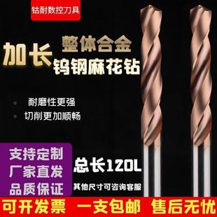 Gydea加长合金钻头120长整体钨钢涂层不锈钢用60度超硬直柄麻花钻