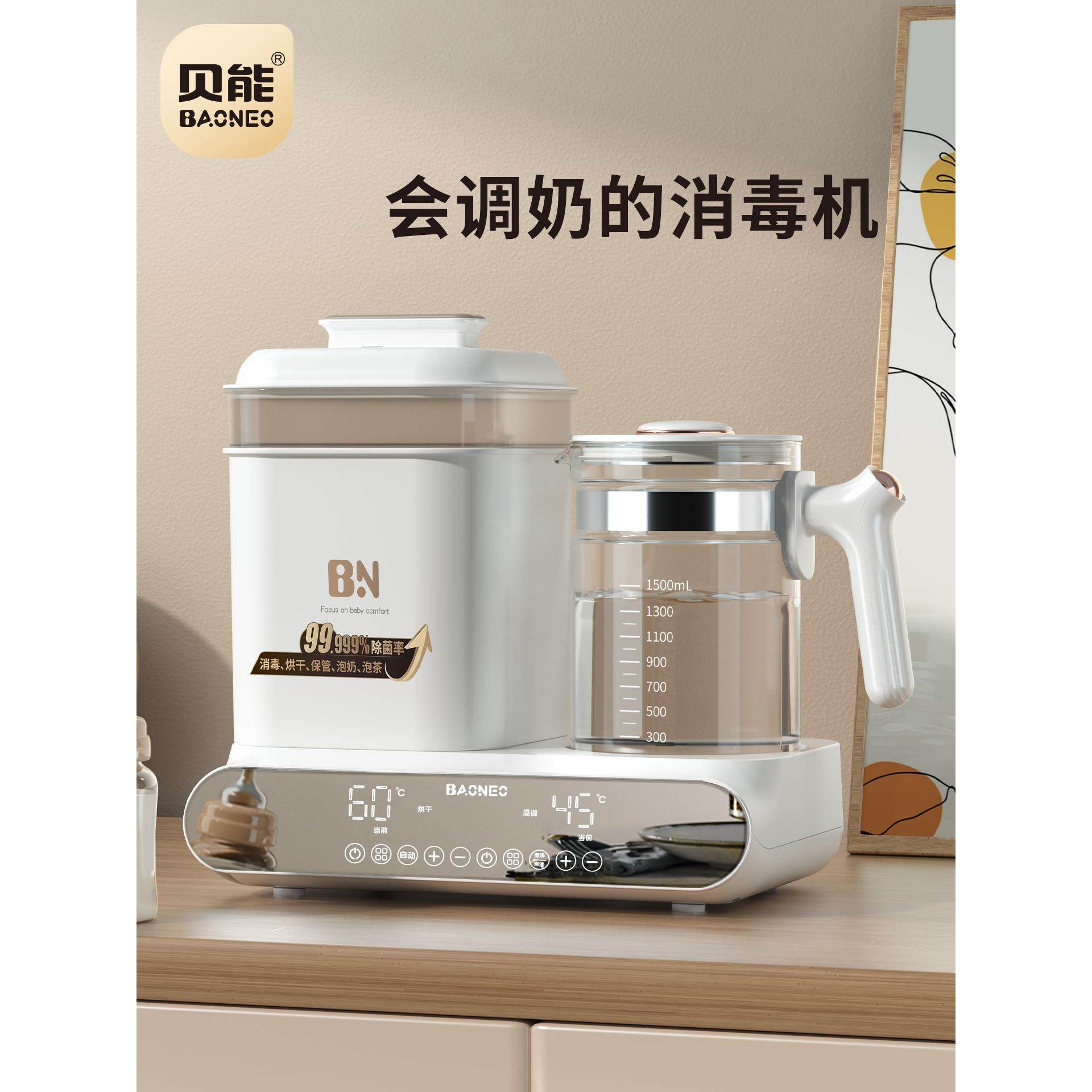 贝能智能恒温热水壶婴儿冲奶温奶器奶瓶消毒器带烘干多功能一体机