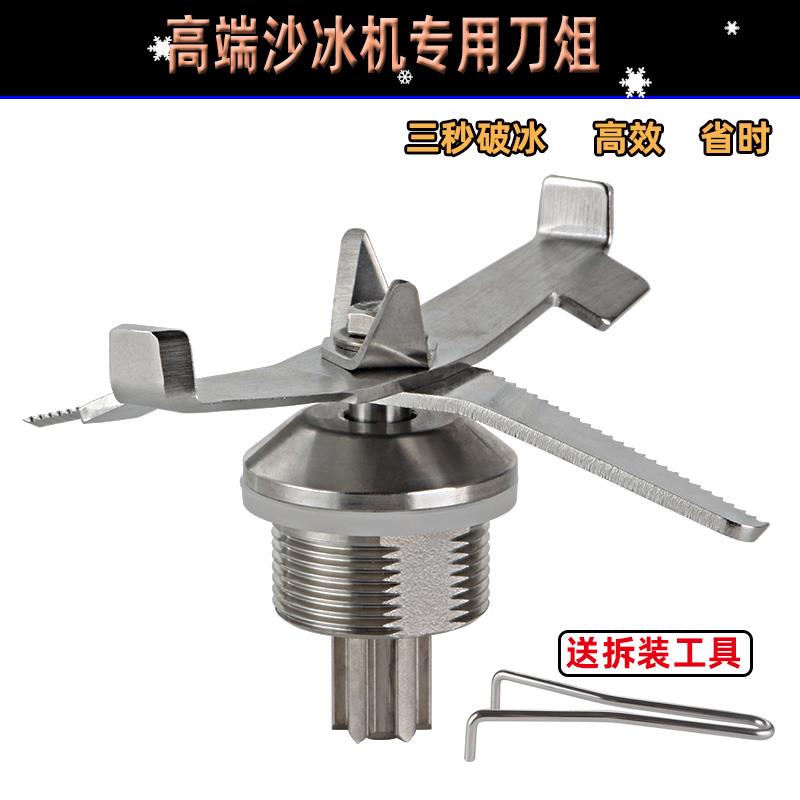 祈和KS10000商用刀头沙冰机带罩隔音破壁机轴承刀组刀片刀俎配件