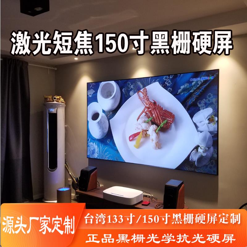 超短焦激光电视投影幕菲涅尔100英寸窄边画框黑栅投影幕布133英寸150英寸定制硬屏家用商用办公抗光工程硬幕