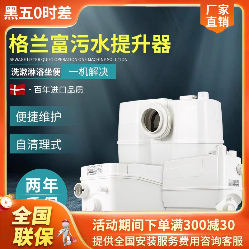 丹麦格兰富污水提升器WC-3马桶排污泵地下室全自动粉碎提升泵进口
