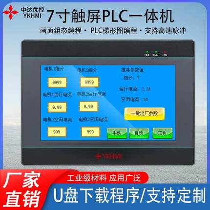 中达优控7寸触摸屏PLC一体机全兼容三菱可编程控制器带模拟量高速