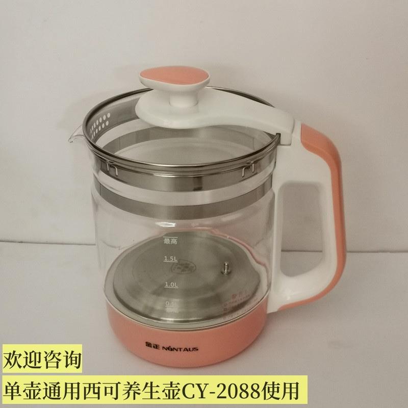 西可养生壶恒温电热水壶配件壶体CY-2088单壶身玻璃壶通用