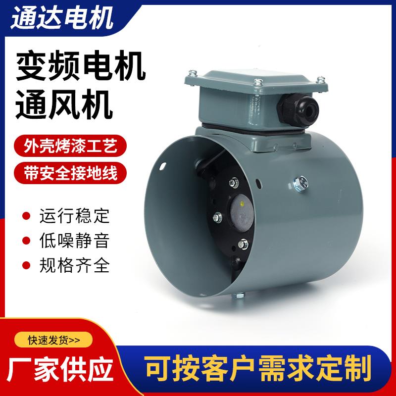 G系列变频电机通风机G-80A通达厂家直销全铜机芯质量稳定可靠包邮