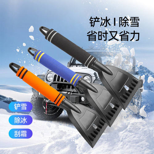 汽车除雪铲车用多功能除冰除霜刮雪冬季车窗玻璃清雪清洁工具