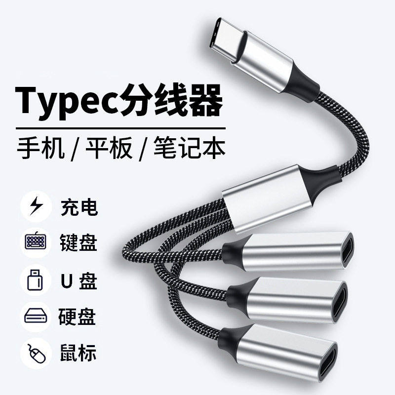 Typec扩展器充电分线器拓展坞多功能一分三转换接线电脑手机平板,3C数码配件,USB HUB/转换器,淘宝优惠券,粉丝福利购,淘宝优惠卷