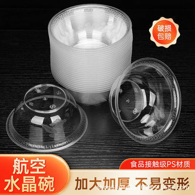 一次性碗家用硬质航空水晶碗加厚加硬食品级材质塑料碗汤碗火锅碗