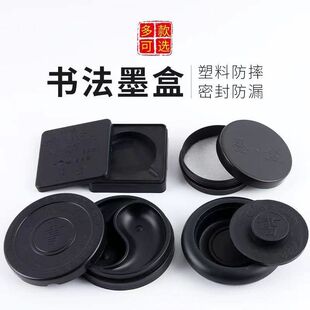黑色塑料墨盒学生砚台带盖书法墨碟墨池防漏墨盘防摔多功能