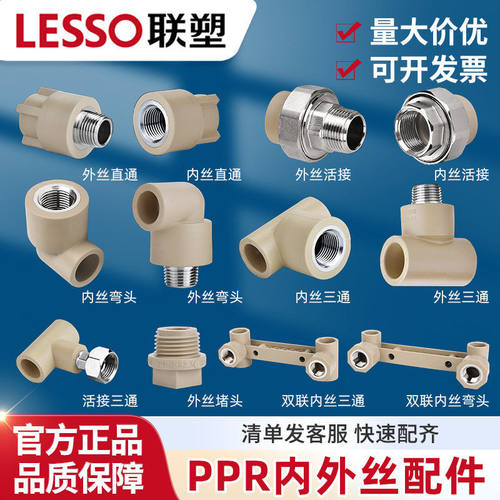 联塑PPR热熔内螺纹直接弯头三通变径接头外丝活接配件4分6分1寸32