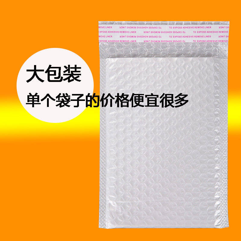 复合珠光膜气泡信封袋加厚防震白色气泡袋书本服装打包快递袋,包装,气泡信封,淘宝优惠券,粉丝福利购,淘宝优惠卷