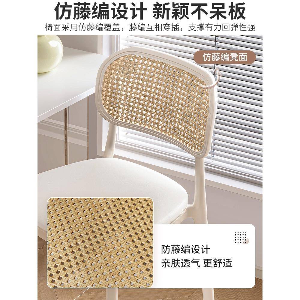 H&奶油风餐椅家用塑料藤编椅子软包舒服久坐凳子靠背阳台休闲椅商