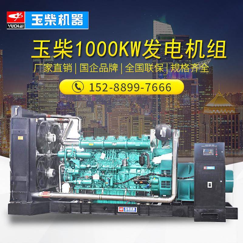 玉柴柴1000KW油发电机组YC6C1660-DECL31矿山全用自10动00千瓦发
