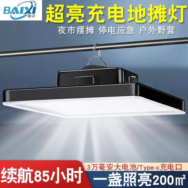 摆摊灯夜市灯超亮大面积户外野露营长续航应急家用地摊充电照明灯