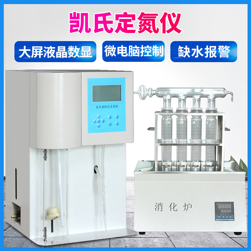 KDN-04A/04B/04C KDN-08A 凯氏定氮仪/蛋白质测定仪消化炉