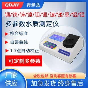 水质钼银铍锑汞铝铅测定仪 重金属离子多参数水质检测仪单指标