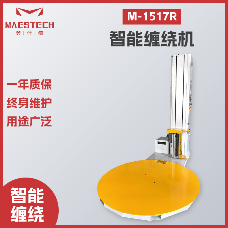 大型托盘式智能缠绕机 自动化智能缠绕膜机 工业薄膜裹膜打包机