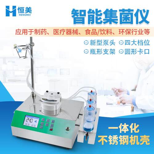 集菌仪纯化水无菌检测食品饮料微生物限度检测设备智能集菌仪器