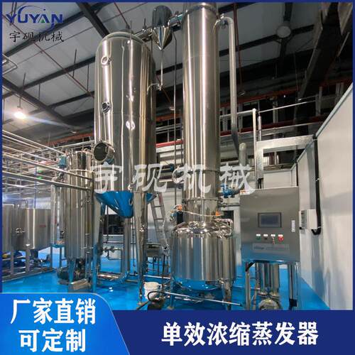 单效浓缩蒸发器废水处理蒸发设备不锈钢材质真空低温蒸发处理