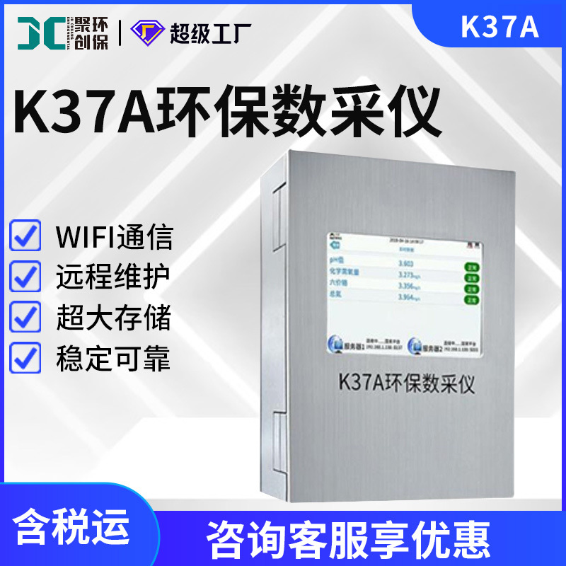 数采仪K37A水质数据传输仪环保数据采集器数采仪水质采样器