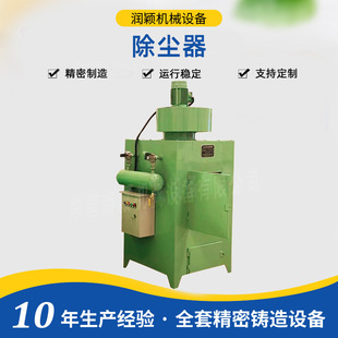 东营润颖厂家直供精铸设备 除尘器 净化设备淋砂机浮砂机